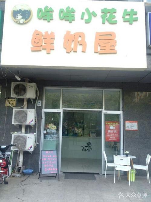 哞哞小花牛鲜奶屋(林大北路店)图片 - 第179张