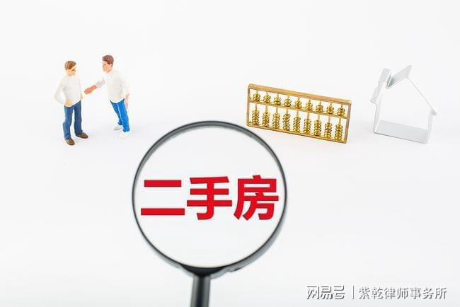 紫乾律师事务所律师解读:房产公证作用及二手房交易中