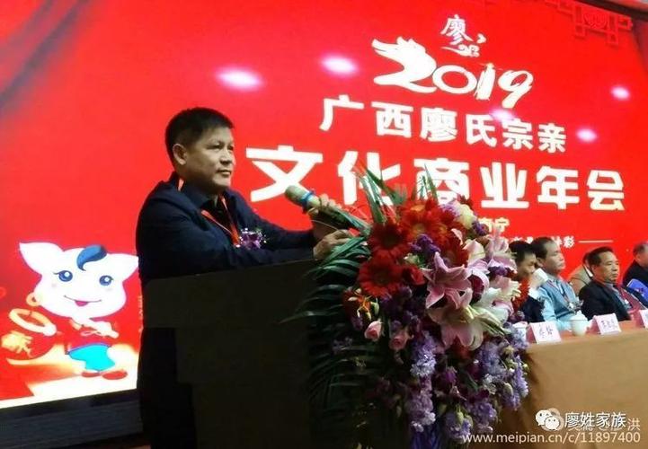 广西廖氏宗亲会2019年会