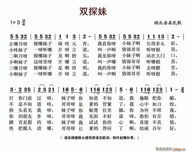 双探妹(湖北房县民歌)