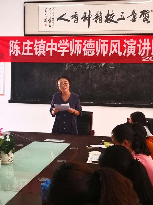 陈庄镇中学成功举办师德师风演讲比赛