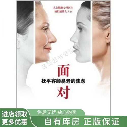 面对:抚平容颜易老的焦虑
