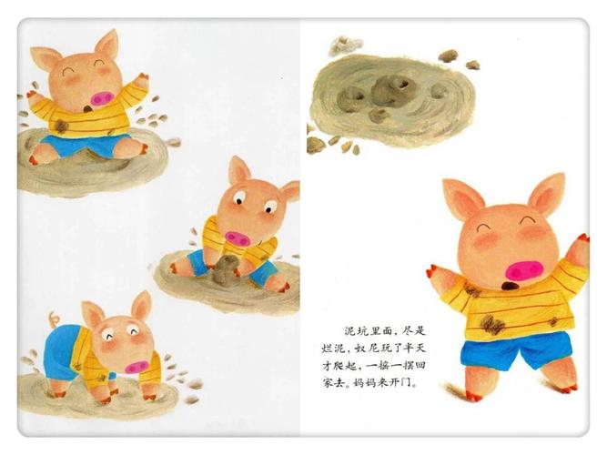 保安幼儿园绘本故事分享《小猪奴尼》