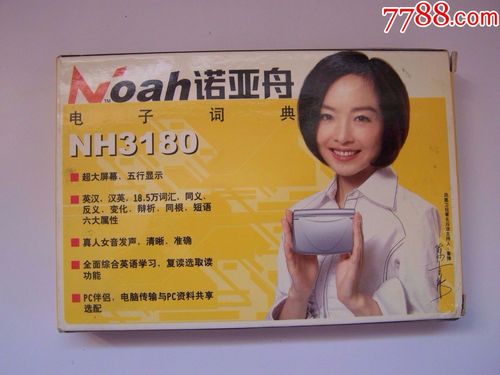 诺亚舟(nh3180)全新未用,点图可放大
