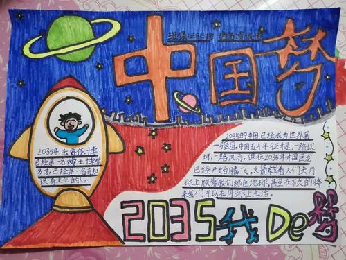 小蒙古马 相约2035——库伦镇小学三年三班 畅想未来手抄报展示