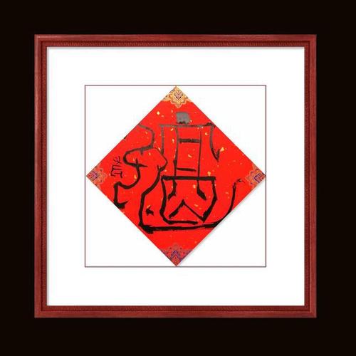 辛丑大吉 · 金牛送福 & 吕子真十二生肖福字赏析