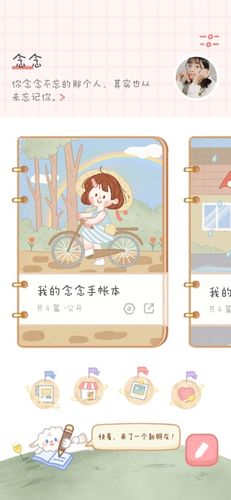 念念手帐ios版下载