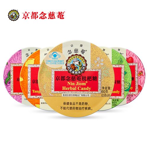 进口京都念慈菴念慈庵润喉糖60g盒润喉护嗓含片川贝枇杷糖胖大海