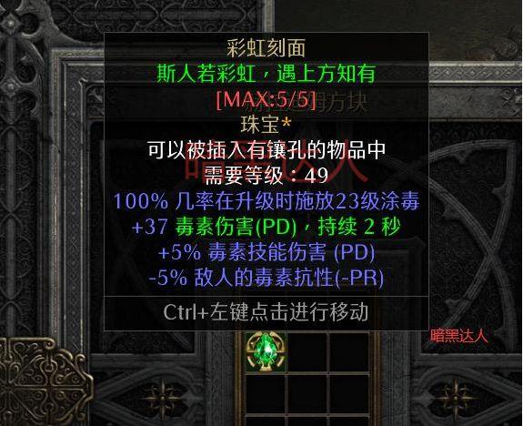 暗黑2重制版为何暗金珠宝的减抗只对非免疫怪有效?