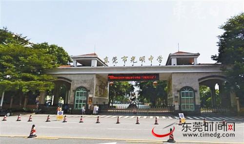 东莞光明中学高一新生什么时候开学