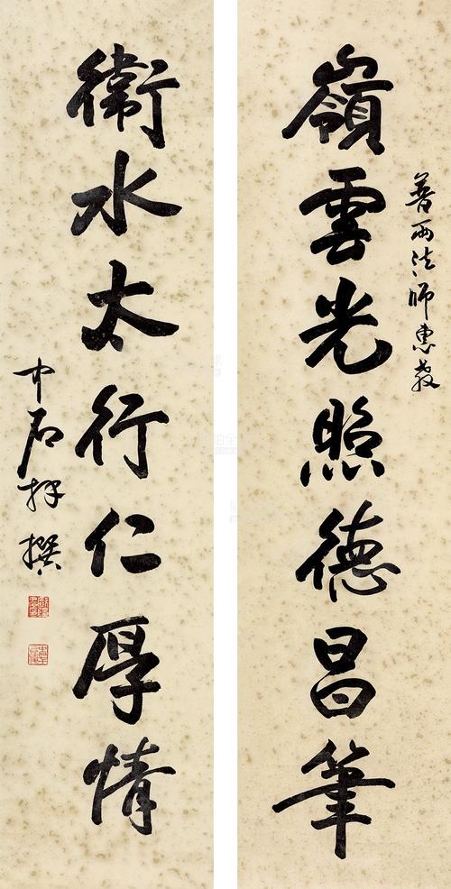 欧阳中石(b.1928)68行书七言联68