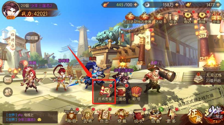 少年三国志2武将图鉴在哪里_少年三国志2武将图鉴怎么看_全球手游网