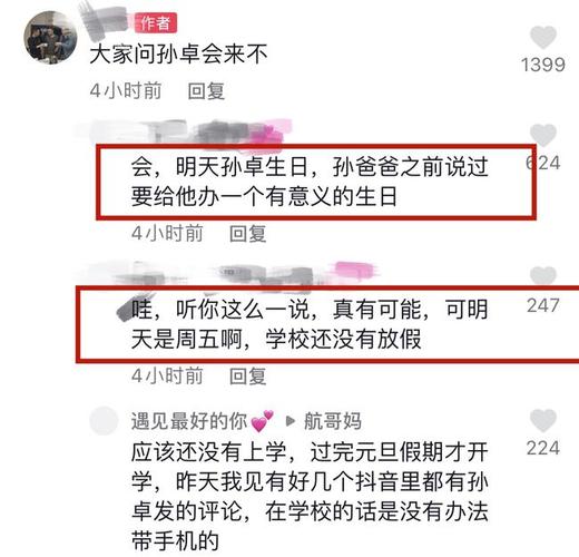 孙卓18岁生日怎么过孙海洋跨年动态曝光网友期待办生日派对