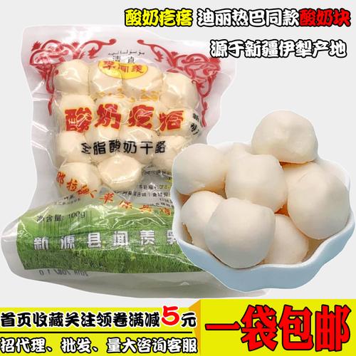 酸奶疙瘩100g包邮 迪丽热巴同款酸奶块 新疆特产手工酸奶嘎达干酪