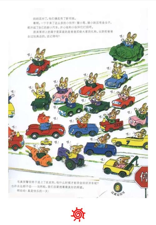绘本故事《轱辘轱辘转》