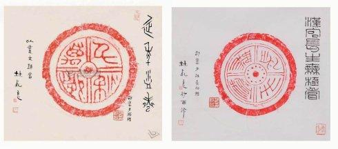 瓦当拓片与书法的结合