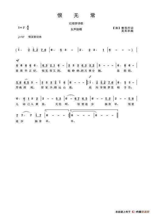 恨无常(红楼梦诗歌)