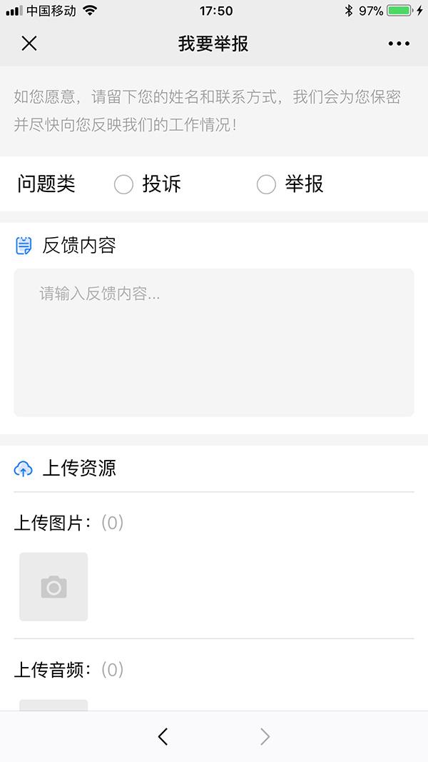 而最便捷的方式,就是点击屏幕上的"我要举报"按钮,屏幕就会跳转到