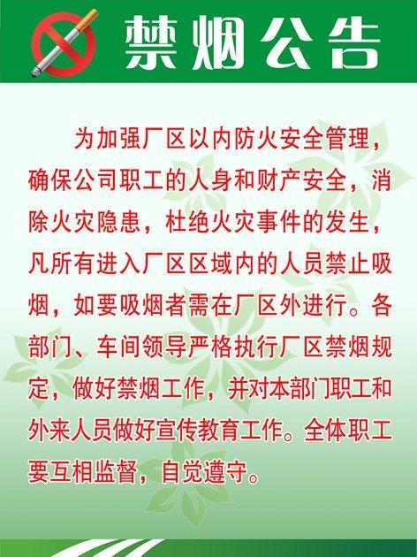 禁烟公告验厂施工电力验厂标识标牌禁止吸烟当心触电