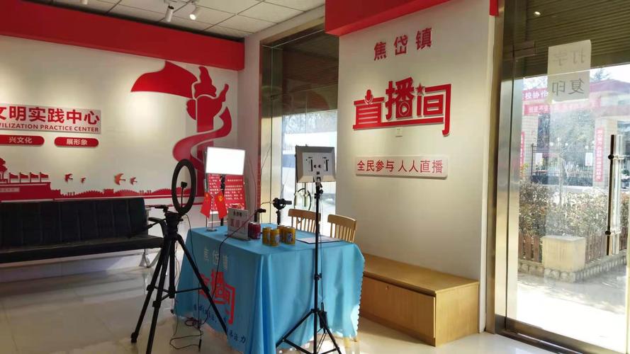 蓝田县焦岱镇的网络直播间.