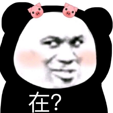 熊猫头表情包合集|再见,美丽的女士