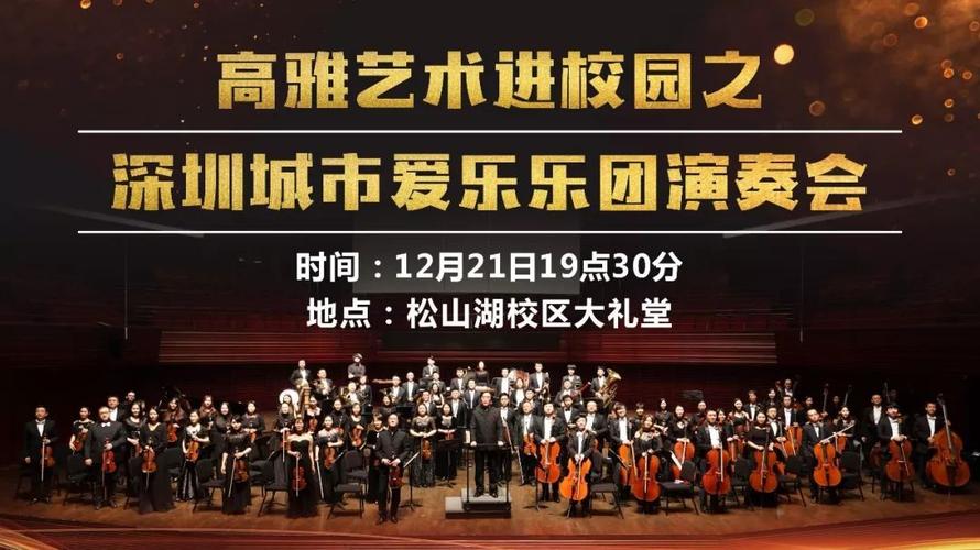 本次演出的主题是经典电影金曲串烧,深圳城市爱乐乐团将为大家带来