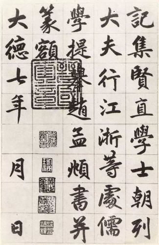 赵楷巅峰之作《三清殿记》 - 至善书法微信公众号文章