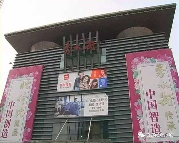 秀水街集团总经理 胡文莉