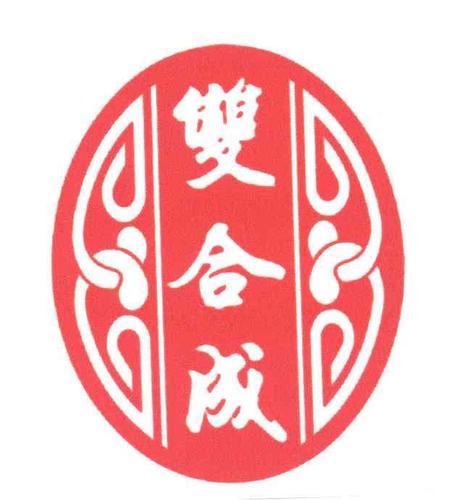 太原双合成食品有限公司