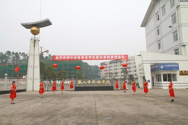 乐山旅游学校