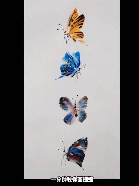 一分钟学习画蝴蝶有方法国画很简单李丹教国画