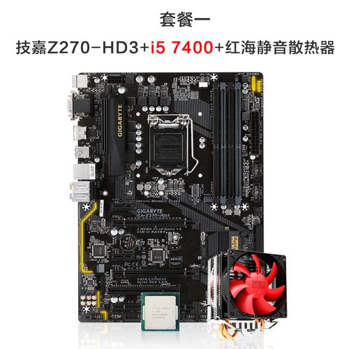 intel/英特尔 i7 i5 技嘉z270-hd3送静音散热器【搭配