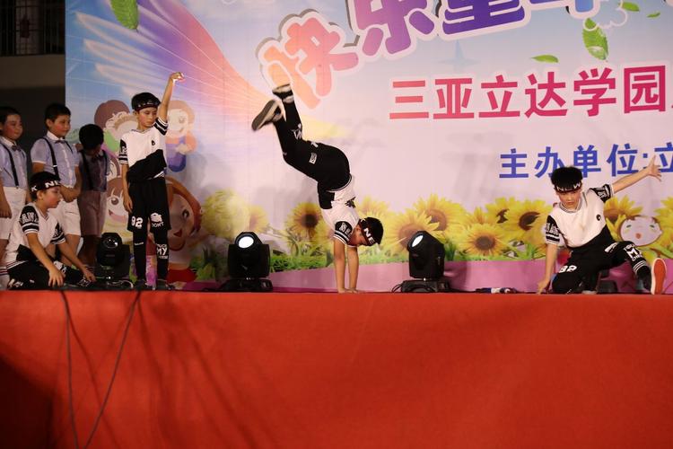 三亚立达学园"快乐童年,放飞梦想"庆六一文艺晚会