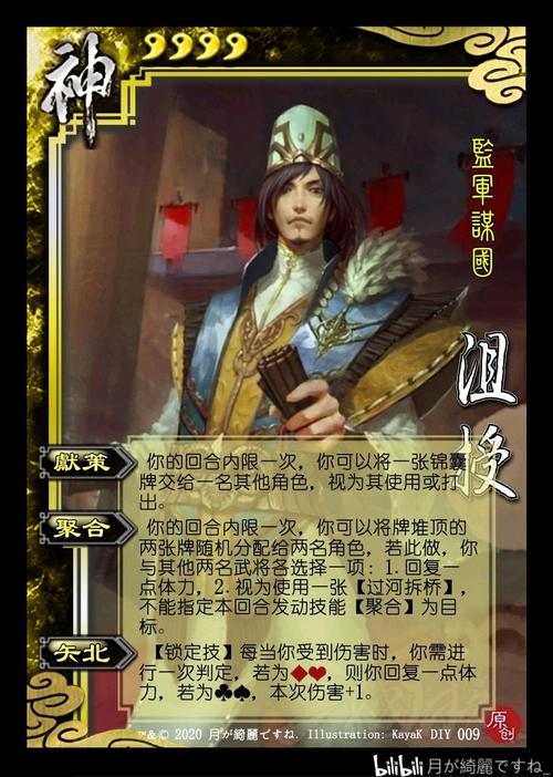 三国杀自创神将整合1