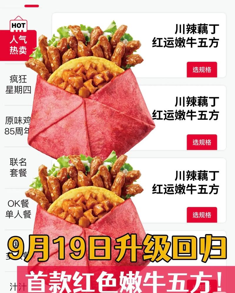 肯德基嫩牛五方回归啦!快来品尝!