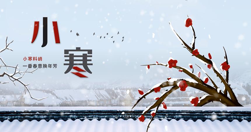 四时节气丨今日小寒,阴邪最盛,养生记住这六点,健健康
