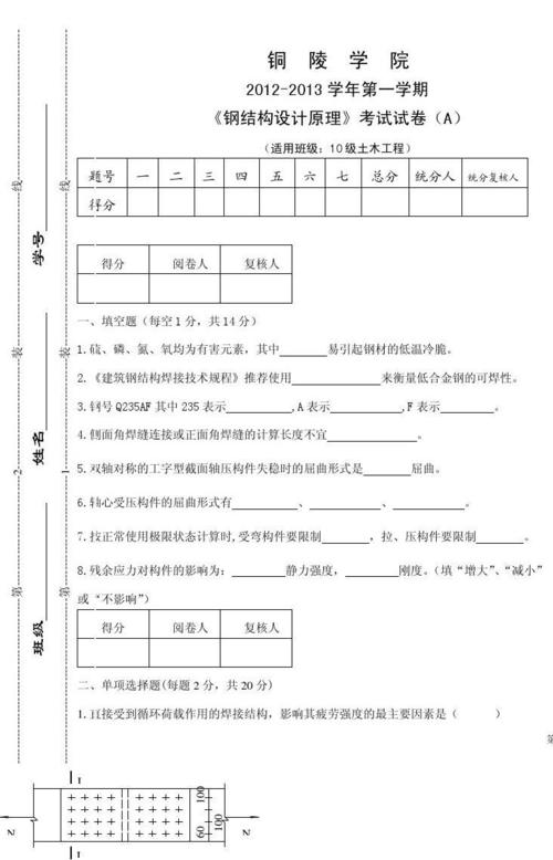 铜陵学院2010级钢结构设计原理试卷a