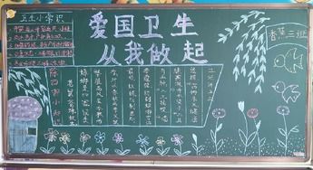 爱国卫生黑板报简单手抄报 简单手抄报