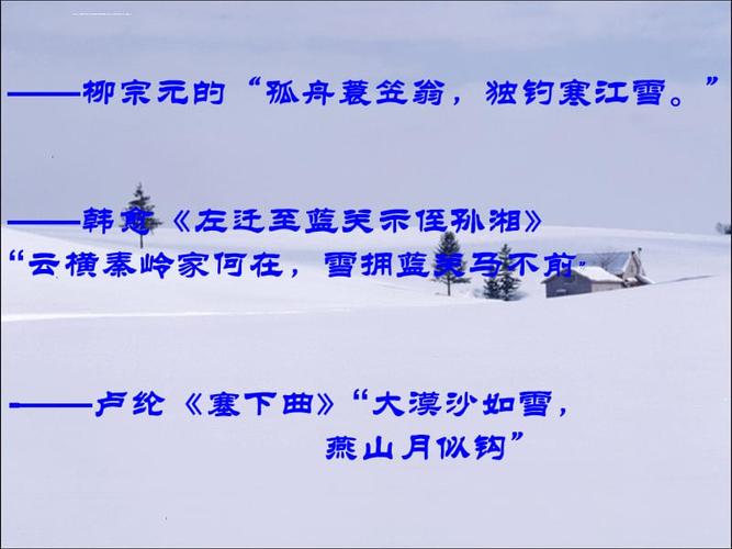 沁园春雪ppt课件