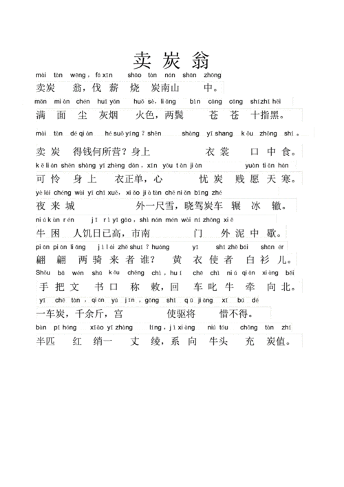 完整版卖炭翁加拼音版docx1页