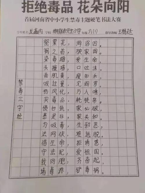 濮阳县禁毒大队组织青少年参加河南省中小学生禁毒主题书法大赛