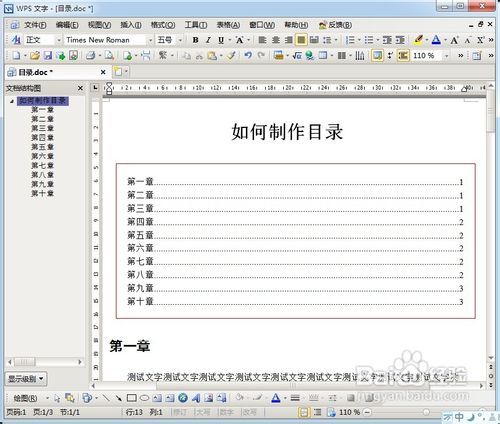 怎样在word中制作目录