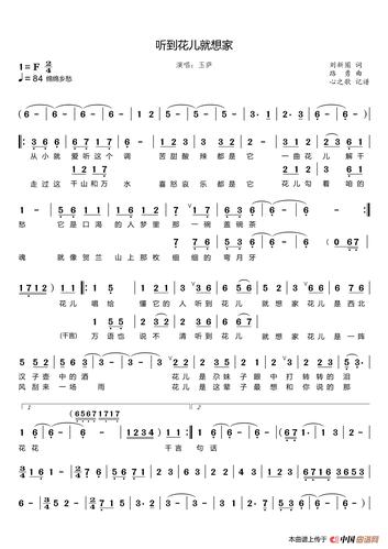 听到花儿就想家(玉萨)_简谱