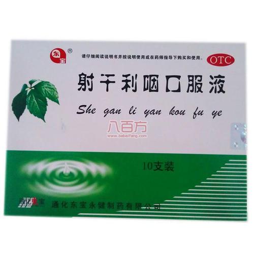 【东宝】 射干利咽口服液 (10支装)-通化东宝永健制药