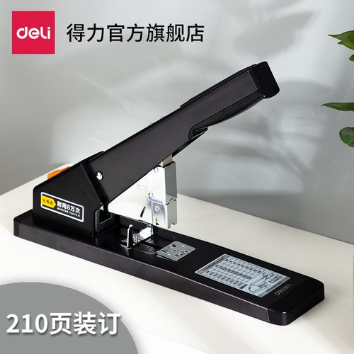 得力(deli)省力订书机重型订书机装订机办公财务用品大型大号210页订