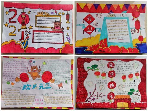 迎新年,庆元旦———一年级一班手抄报展