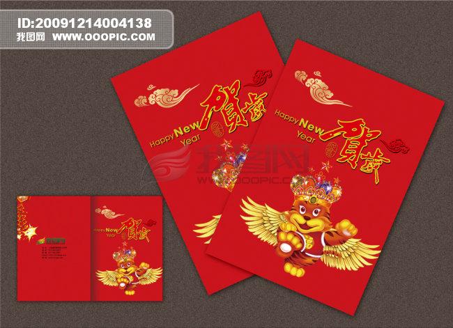 贺年卡素材 贺年片 贺年祝福 虎 虎年 贺年卡 新年 2010 新年贺卡