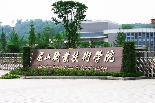 眉山职业技术学校来招生啦