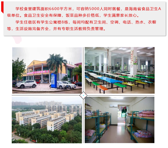 权威发布|琼海市海桂学校2020年秋季招生公告