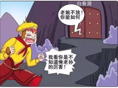 搞笑漫画西天取经唐僧被抓妖精表示更喜欢孙悟空